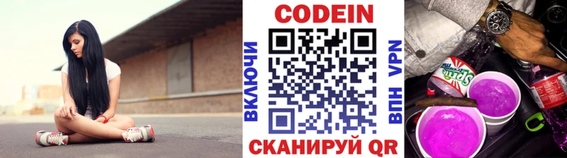 Кодеин Purple Drank  наркота  Рыбное 